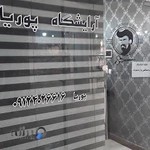 پیرایش پوریا