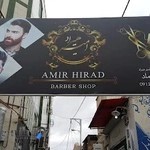 پیرایش امیر هیراد
