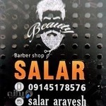 خدمات پیرایش مردانه سالار