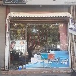 آرایشگاه مهدی