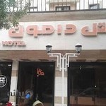 هتل آپارتمان دامون