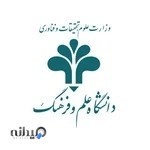 مرکز آموزش تخصصی و فوق تخصصی دانشگاه علم وفرهنگ