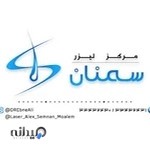 مرکز لیزرسمنان