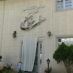 سالن زیبایی هلما