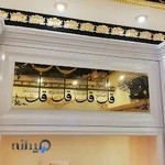 طلا و جواهری قدمی