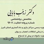 زینب بابایی