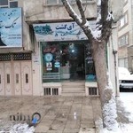 آژانس مسافرتی آی گشت