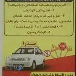 آموزشگاه رانندگی صدرا