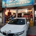 لاستیک فروشی سعید