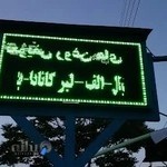 تعویض روغنی صبا