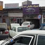 تعمیرگاه مکانیکی و جلوبندی امید