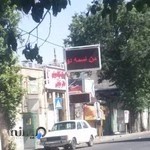 داروخانه شبانه روزی دکتر توفیقی