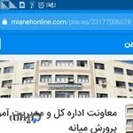 درمانگاه فرهنگیان