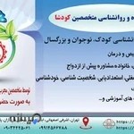 مخصص روانشناسی و مشاوره کودک و نوجوان، کاردرمانگر خوب کودشا، شهر مجازی کودشا، دکتر کاوه مقدم