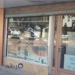 تعمیرگاه لوازم خانگی ساسان