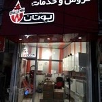 نمایندگی بوتان اردبیل (صادقی)