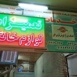 تعمیرات لوازم خانگی