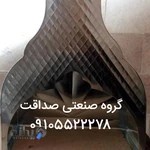 گروه صنعتی صداقت