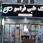 بینایی سنجی و عینک سازی فراسو