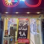 عینک آفتاب شرق