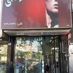 عینک نقراه ای