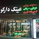 عینک دارکو