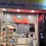 عینک چشمک جنت