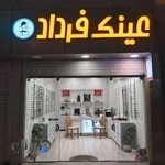 عینک فرداد