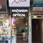 عینک خوش بین