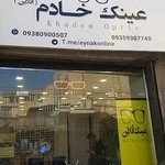 عینک آنلاین