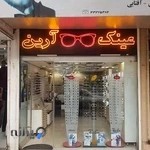 عینک آرین