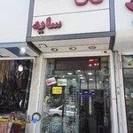 عینک فروشی سایه