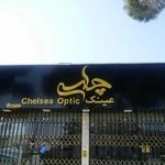 عینک چلسی