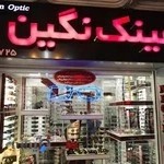 عینک نگین