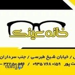 خانه عینک