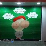 عینک مرزداران