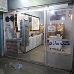 عینکسازی مظفری