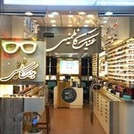 عینک کاظمینی