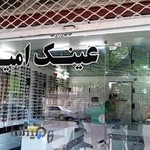 عینک امید (تعمیرات و فروش عینک)
