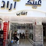 عینک آراد