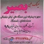 عینک طبی بصیر