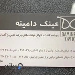 عينك دامينه