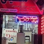 گالری عینک سهیلی