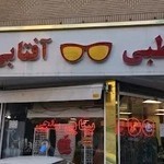 عینک دیدآذین