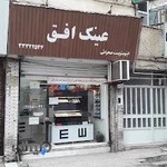 موسسه عینک طبی افق