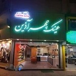 عینک چهرآذین