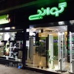 عینک و بینایی سنجی گوانجی