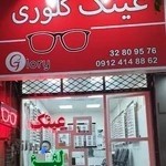 عینک گلوری || Glory Optic