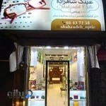 عینک سازی شاهزاده