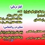 مرکز توانبخشی ایران زمین